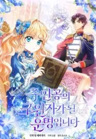 Cover of It’s My Destiny To Be The Hero’s Saviour