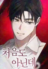 Cover of It’s Not The First Time