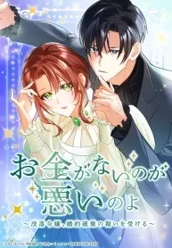 Cover of It’s Your Fault for Being Poor: The Fallen Noble Lady Faces the Consequences of a Broken Engagement