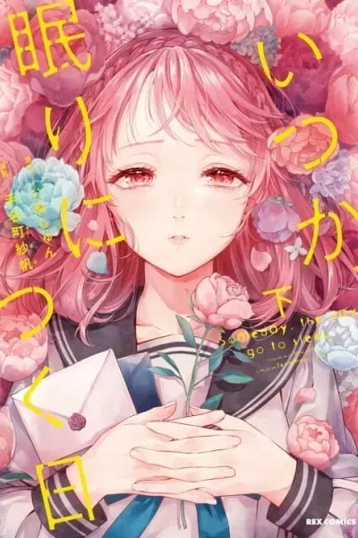 Cover of Itsuka, Nemuri ni Tsuku Hi