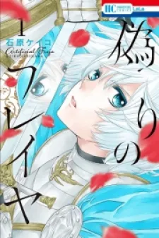 Cover of Itsuwari no Freya