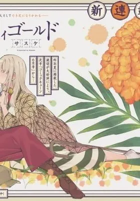 Cover of Itsuwari no Marigold