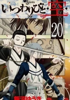 Cover of Itsuwaribito
