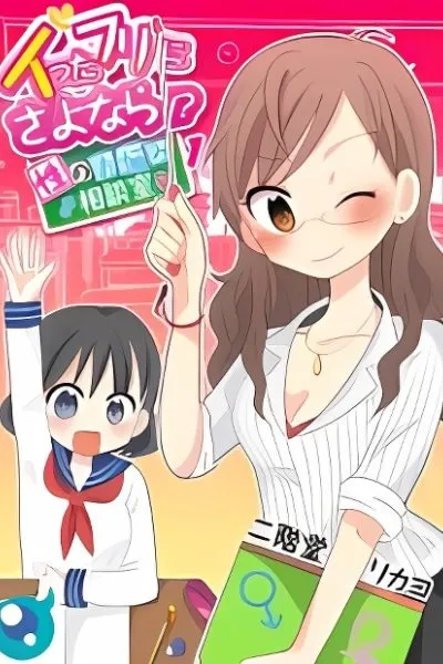 Cover of Itta Furi ni Sayonara!? - Sei no Onayami Soudanshitsu