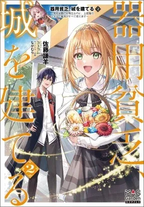 Iyoubinbou, Jou wo Tateru - Kaitaku Gakuen no Rettousei na no ni, Joukyuu-shoku no Skill to Mahou ga Subete Tsukaemasu