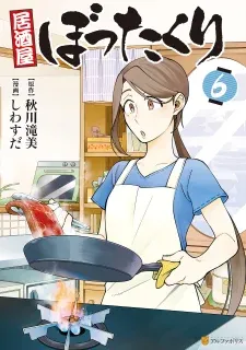 Cover of Izakaya Bottakuri