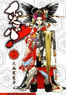 Cover of Izo's Lover!