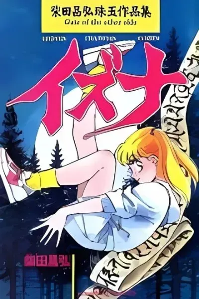 Cover of Izuna