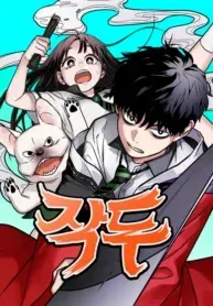 Cover of Jakdu  Manhwa