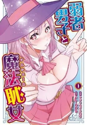 Cover of Jakusha Danshi to Sorcière