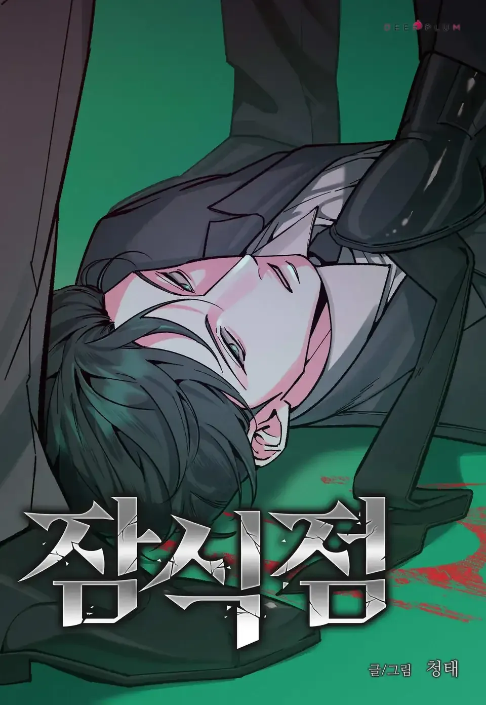 Cover of Jamsikjeom