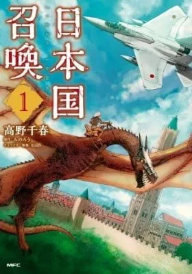 Cover of Japan Summons