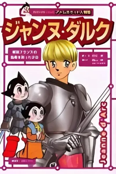 Cover of Jeanne d'Arc