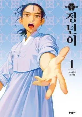 Cover of Jeong-Nyeon