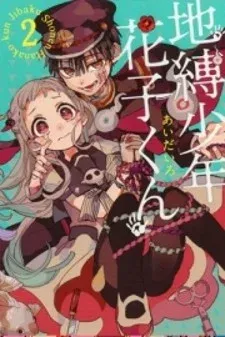 Cover of Jibaku Shounen Hanako-Kun