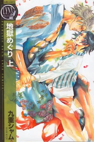 Cover of Jigoku Meguri
