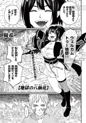 Cover of Jigoku no Yasenka