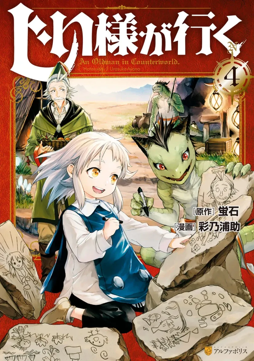 Cover of Jiisama ga Iku