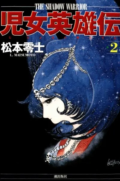Cover of Jijo Eiyuuden