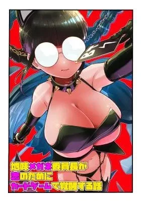 Cover of Jimi Megane Iinchou ga Koi no Tame ni Card Game de Kakusei suru Hanashi