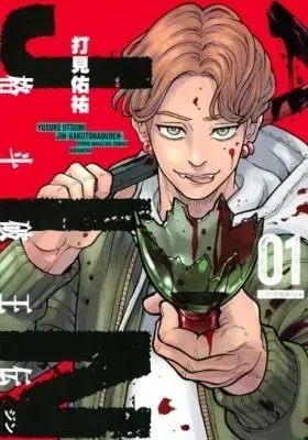 Cover of JIN: Kakutoha Oden