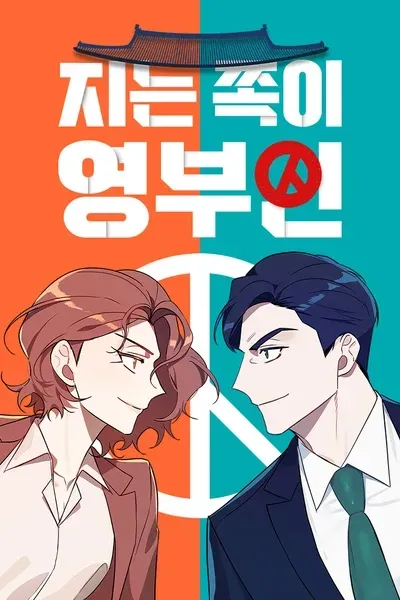 Cover of Jineun Jjogi Yeongbuin