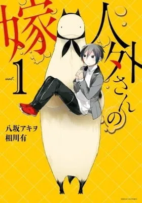 Cover of Jingai-san no Yome