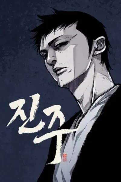 Cover of Jinju