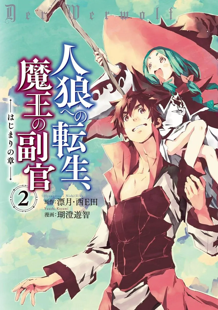 Cover of Jinrou e no Tensei, Maou no Fukukan: Shidou-hen