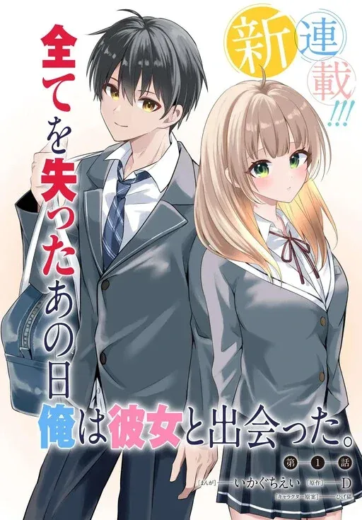 Cover of Jinsei Gyakuten ~Uwakisare, Enzai wo Kiserareta Orega, Gakuenichi no Bishoujo ni Natsukareru~
