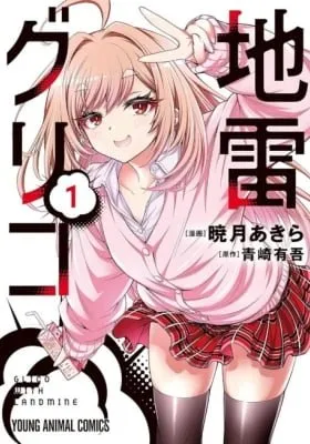 Cover of Jirai Glico