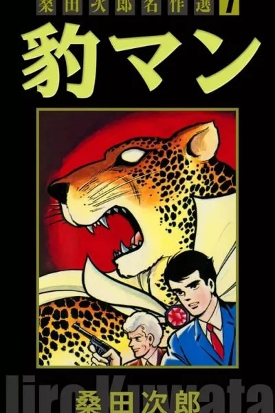 Cover of Jiro Kuwata Masterpiece Selection