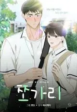 Cover of Jjogari