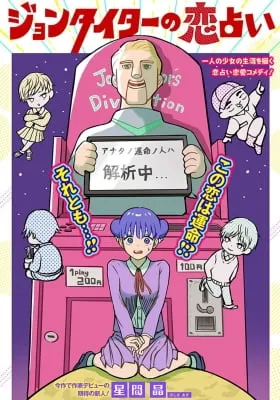 Cover of John Titor no Koi Uranai
