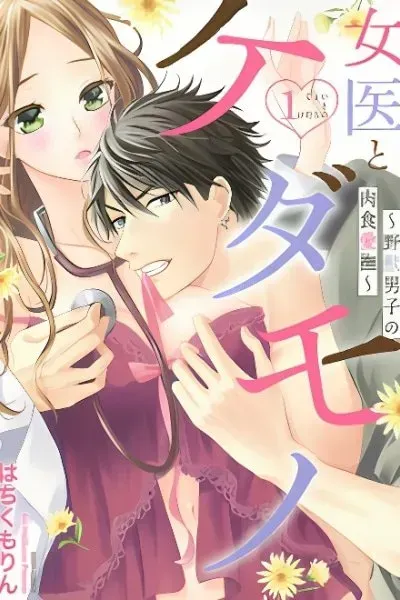Cover of Joi to Kedamono