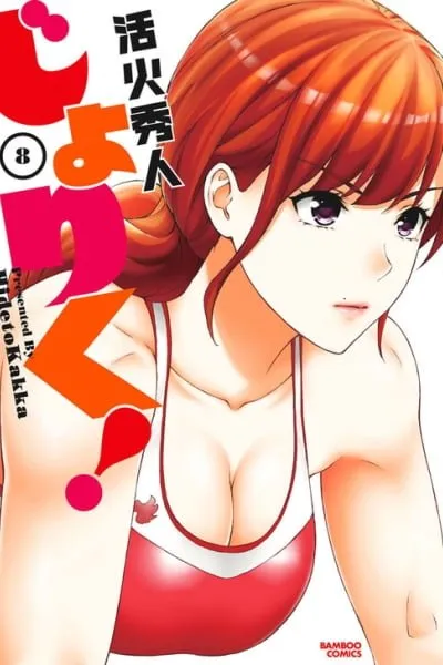 Cover of Joriku!