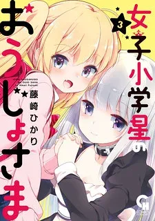 Cover of Joshi Shougakusei no Oujo-sama