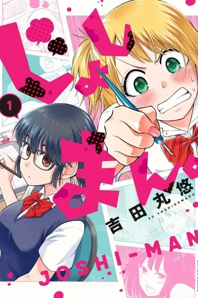 Cover of Joshiman
