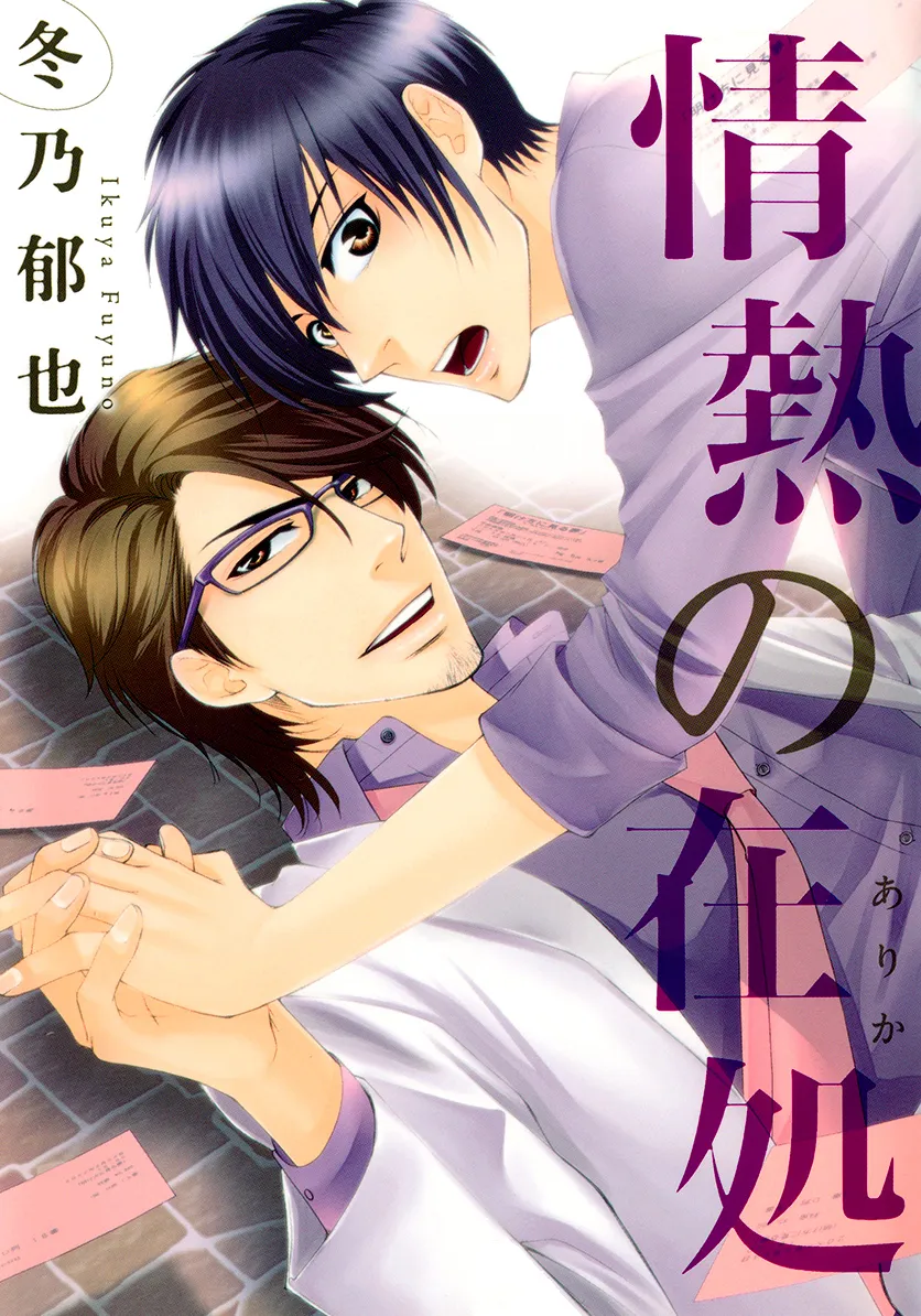 Cover of Jounetsu no Arika