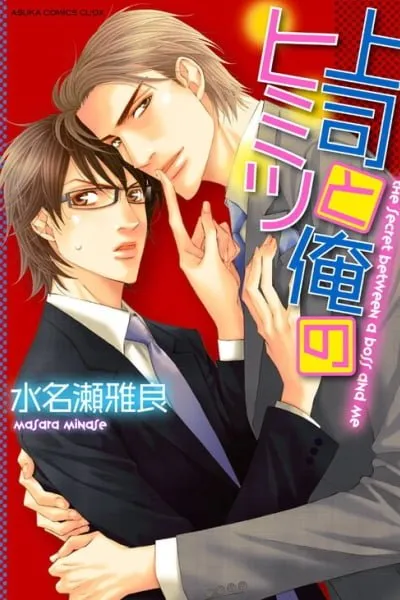 Cover of Joushi to Ore no Himitsu