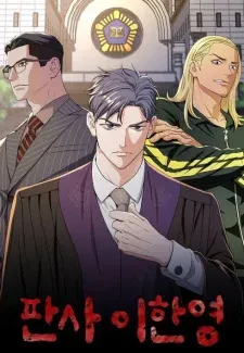 Cover of Judge Lee Han Young