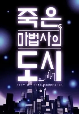 Cover of Jugeun Mabeopsaui Dosi