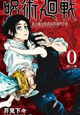 Cover of Jujutsu Kaisen 0