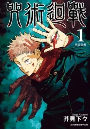 Cover of Jujutsu Kaisen (00)
