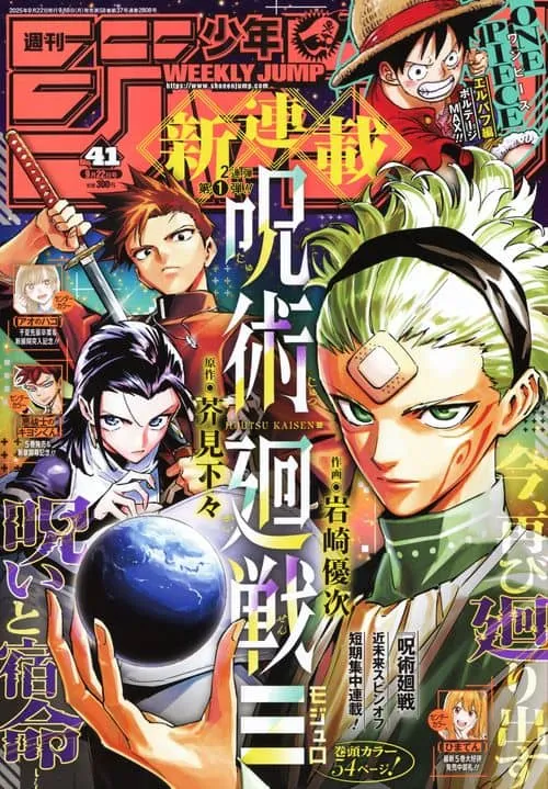 Cover of Jujutsu Kaisen Mojuro
