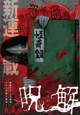 Cover of Jukai