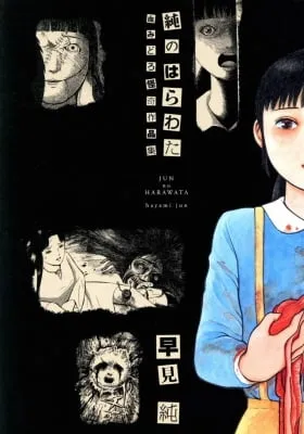 Cover of Jun's Guts: A Collection of Gory and Bizarre Works
