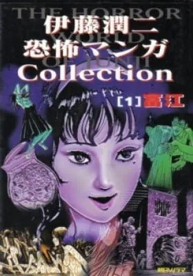 Cover of Junji Ito Horror Comic Collection