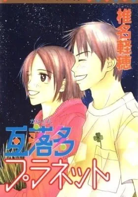 Cover of Junk Planet