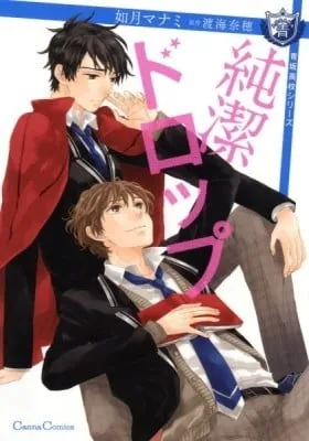Cover of Junketsu Drop